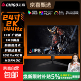 志高（CHIGO）战斧电竞显示器FastIPS快速液晶HDR400高刷1ms低蓝光三角洲PS5家用游戏办公电脑外接显示器屏幕 【爆款】24英寸/2K/144Hz/出厂校色