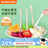特美居（temeiju）水果叉一次性叉子月饼蛋糕竹制加厚点心叉外卖打包环保木叉100支