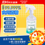 海氏海诺75%酒精消毒液喷雾大瓶皮肤消毒喷剂免洗速干洗手液消毒家用510ml