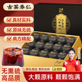 古茶养仁养生茶八宝茶人参枸杞桑葚茶元气四宝茶六宝茶男士补肾茶礼盒540g 一盒【体验装】18g/30罐