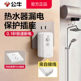 公牛（BULL）电热水器漏电保护器插头电热水龙头防触电插排带漏保开关插座智能马桶插头洗衣机大功率浴室卫生间 【适配10A插座】10A漏电保护插头自接线 官方家用自动断电防触电保安器专用插头