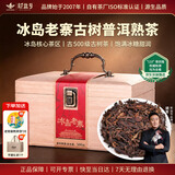 新益号茶叶普洱茶熟茶 十年陈古500冰岛老寨古树茶熟普洱散茶礼盒装500g