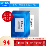 Fibroin泰国fibroin菁碧面膜 清洁补水保湿弹润紧致七夕情人节礼物 蓝色平衡补水x10