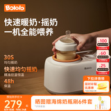 波咯咯（bololo）摇奶器保温二合一温奶器婴儿无水暖奶器保温一体机母乳解冻全自动 【基础款】Y10 丨摇奶/暖奶/解冻/保温四合一