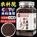 同仁堂特级黑苦荞茶四川大凉山原产正宗苦荞茶降2026年新茶血糖三高可用 【特优级 0添加】3罐特级黑苦荞茶 250g*3罐