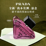 普拉达（PRADA）我本莫测香水悬念90ML 黑加仑奶木香留香礼盒生日礼物送女友
