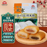红螺驴打滚500g/袋老北京特产节日送礼中华老字号（约22包）
