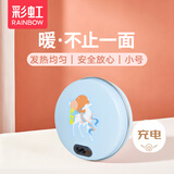 彩虹暖手宝九色鹿电热暖手器暖脚暖身暖手充电电暖宝（小号）