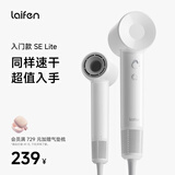 徕芬Laifen SE Lite 家用入门款高速吹风机 莱芬大风力速干低噪学生宿舍便携风筒 生日礼物 SE lite亮白色
