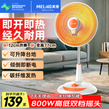 美菱（MeiLing） 小太阳取暖器家用立式电暖气暗光速热小暖阳办公室烤火炉卧室取暖扇小型节能省电落地暖气扇 【升级大款】碳纤维/双档可摇头/倾倒断电