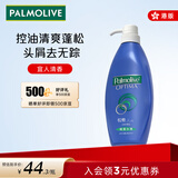 棕榄（PALMOLIVE）高露洁【美之选】控油去屑洗发水620ml 清爽洗头膏 港版进口