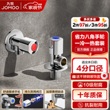 九牧（JOMOO）角阀加厚黄铜厨卫配件冷热水三角阀八字阀四分马桶防爆角阀 【2只】1冷1热套餐