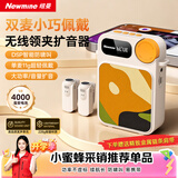 纽曼（Newmine）U-263小蜜蜂扩音器教师专用无线领夹麦长续航户外讲解便携式大功率蓝牙音箱实用音响 教师节礼物