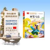 神笔马良 彩图注音版 儿童文学 快乐读书吧二年级下阅读书目 一二三年级课外阅读书必读世界经典文学少儿名著童话故事书 大语文系列 万物复书 开学季