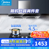 美的（Midea）【智感干洗】家用抽油烟机燃气灶套装19立方大吸力顶吸式欧式烟灶二件套装热水器三件套厨房第1名 【烟灶套装液化气】搭4.5KW钢化玻璃灶 厨房家电