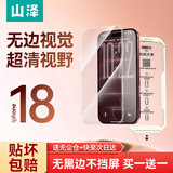 山泽【无尘仓2片装丨无黑边不挡屏】适用iPhone15Pro钢化膜苹果手机贴膜防摔抗指纹屏幕保护高清