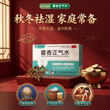 【含酒精】天府彩虹 藿香正气水10ml*10支 康森 防暑降温 泡脚祛湿拉肚子药中暑解暑防暑药 呕吐腹泻止泻感冒
