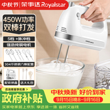 荣事达（Royalstar）打蛋器电动家用全自动大功率450W手持打蛋机蛋清奶油面糊搅拌器打发器304不锈钢打蛋棒 EGK661L