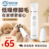 来旺兄弟宠物剃毛器猫咪剃脚毛器狗狗电动推子2合1宠物电推剪