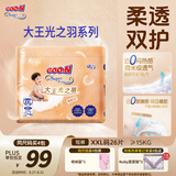 大王（GOO.N）光之羽系列拉拉裤XXL26片(≥15KG)尿不湿 超薄透气
