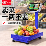 今选（jinxuan） 充电称重落地电子秤商用台秤磅秤高精度摆摊卖菜电子称货物计价 300公斤超大台面45*60液晶高续航
