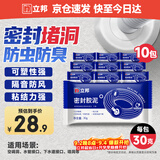 立邦密封胶泥墙壁孔下水道管堵洞胶密封空调孔防虫隔音堵漏胶泥10包装
