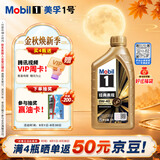 美孚（Mobil）全合成汽机油0W-40 SP级1L美孚金美经典表现汽车保养京东养车自营