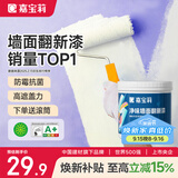 嘉宝莉补墙漆白色修补墙面翻新漆内墙去污遮盖净味速效内墙乳胶漆1kg