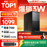 SAMBADA惠科电脑HKC国家补贴15%台式主机商用学习个人家用台式机电脑（酷睿7100 8G 256G WiFi双频）