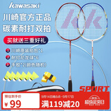 川崎（KAWASAKI）羽毛球拍轻量化碳素中杆对拍KD-1蓝红（已穿线+6球+手胶+拍包）