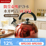 美厨（MAXCOOK）烧水壶304不锈钢响水壶 4L加厚鸣音 酒红色欧式系列MCH8696