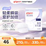 贝亲防溢乳垫一次性溢乳垫防漏乳贴超薄哺乳期透气奶垫 防溢乳垫 132片装