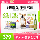比乐狗粮 臻系列肉蛋奶蔬 牛肉鸭肉梨配方金毛贵宾成犬幼犬通用狗粮 6拼牛肉牛油果10kg【2kg*5】