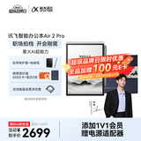 科大讯飞智能办公本Air 2 Pro京东读书联名款电子书阅读器 墨水屏平板电脑 手写笔记本电纸书 语音转文字