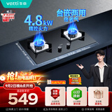 华帝【推荐26年新品71BS】燃气灶煤气灶天然气嵌入式免费上门安装4.8kW大火力双灶台燃气灶具i10039B