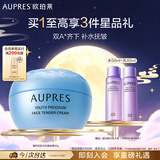 欧珀莱臻粹轻龄淡纹嫩肤霜50g 保湿抗皱面霜 中秋礼品