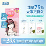 素之然（MOTONOZEN）双眼皮贴隐形自然蕾丝肤色无痕肿眼泡男女士加量装单面M126枚