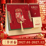 法拉蒙 台历2027年红色喜庆日历大格子可书写月历记事计划本日历本羊年商务办公桌面摆件企业定制logo 三羊开泰【笔筒便签款】