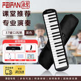feifan飞繁 口风琴37键小学生专用儿童初学者成人专业演奏级吹管乐器