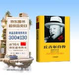 丘吉尔自传