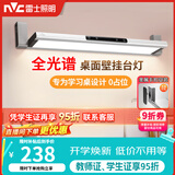 雷士（NVC）阅读壁挂台灯超大发光面全光谱护眼儿童学生学习宿舍专用书桌无座
