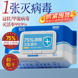 粒米75%酒精消毒湿巾80片杀菌卫生湿纸巾儿童上学桌椅餐具消毒棉片