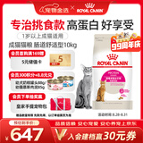 皇家猫粮 挑嘴成猫猫粮 肠道舒适 EP42通用粮12月以上10KG