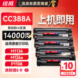 绘威CC388A 388a硒鼓适用惠普HP P1106plus P1007 P1108 M1136 mfp m126a/nw M1213nf M1216nfh打印机墨盒88a硒鼓