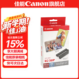 佳能（Canon）cp1500\cp1300相纸 照片打印机相纸耗材照片纸墨盒 KC-36IP（3英寸36张卡片相纸+1个色带 ）