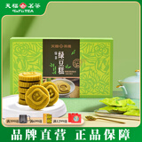 天福茶食绿豆糕盒装绿茶味传统糕点茶点特色独立小包装零食 原味绿豆糕 原味 1盒16个