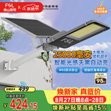 佛山照明太阳能户外照明灯庭院灯农村路灯昊辉25000Mah+照约150㎡