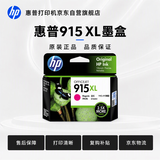 惠普（HP）915XL原装品红色墨盒 适用hp 8020/8018打印机 xl大容量墨盒