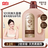立白大师鎏金香韵1730浓缩轻奢柔顺剂奢华鸢尾与绯芍药1kg 持久留香