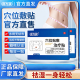 医方硕穴位贴膏药贴形体重去除瘦体内寒大肚子贴正品直播同款官方正品A6 基础装 6贴*3盒 祛湿瘦肚贴